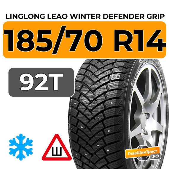LingLong Leao Winter Defender Grip 185/70 R14 92T XL шип.