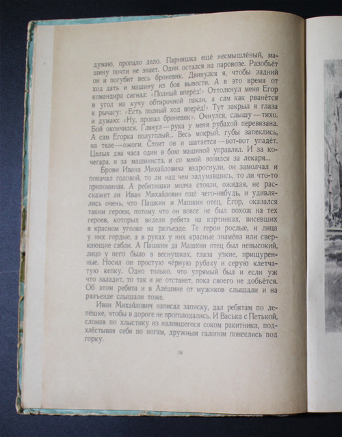 Книга СССР "Дальние страны" автор Аркадий Гайдар .Детгиз. Москва 1954 год