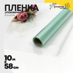 Пленка В рулоне 10 м х 58 см (Голубой)