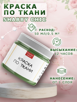Краска по ткани и обуви, одежды акриловая Shabby Chic «Оливковая»
