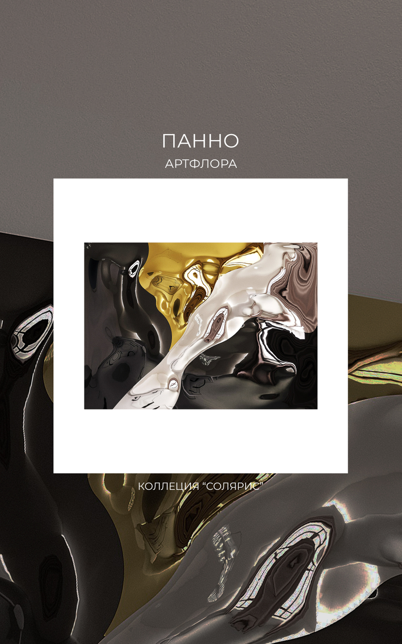 Панно "АртФлора"