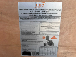 Насосная станция LEO с частотным блоком управления BP-ECH20-20 (220В)