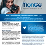 Сухой корм Monge Cat Daily Line Urinary для кошек, для профилактики МКБ, с курицей 1,5 кг