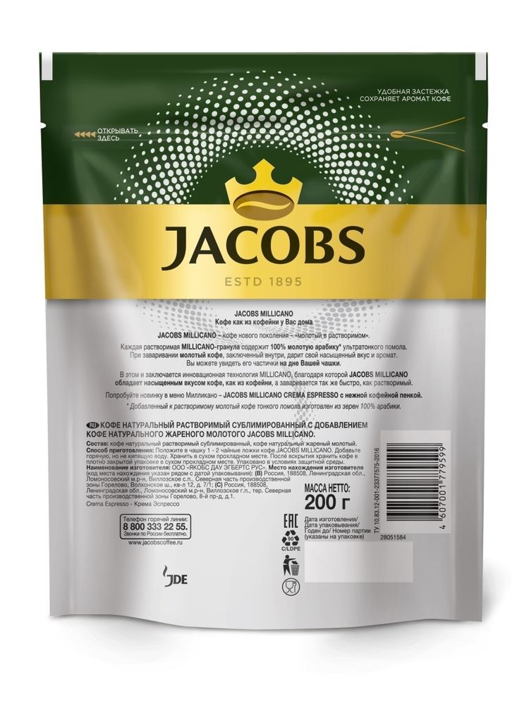 Кофе растворимый Jacobs Monarch Millicano 200 г