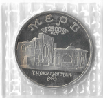 (Proof) 5 рублей Мерв. Туркменистан 1993 года, в запайке