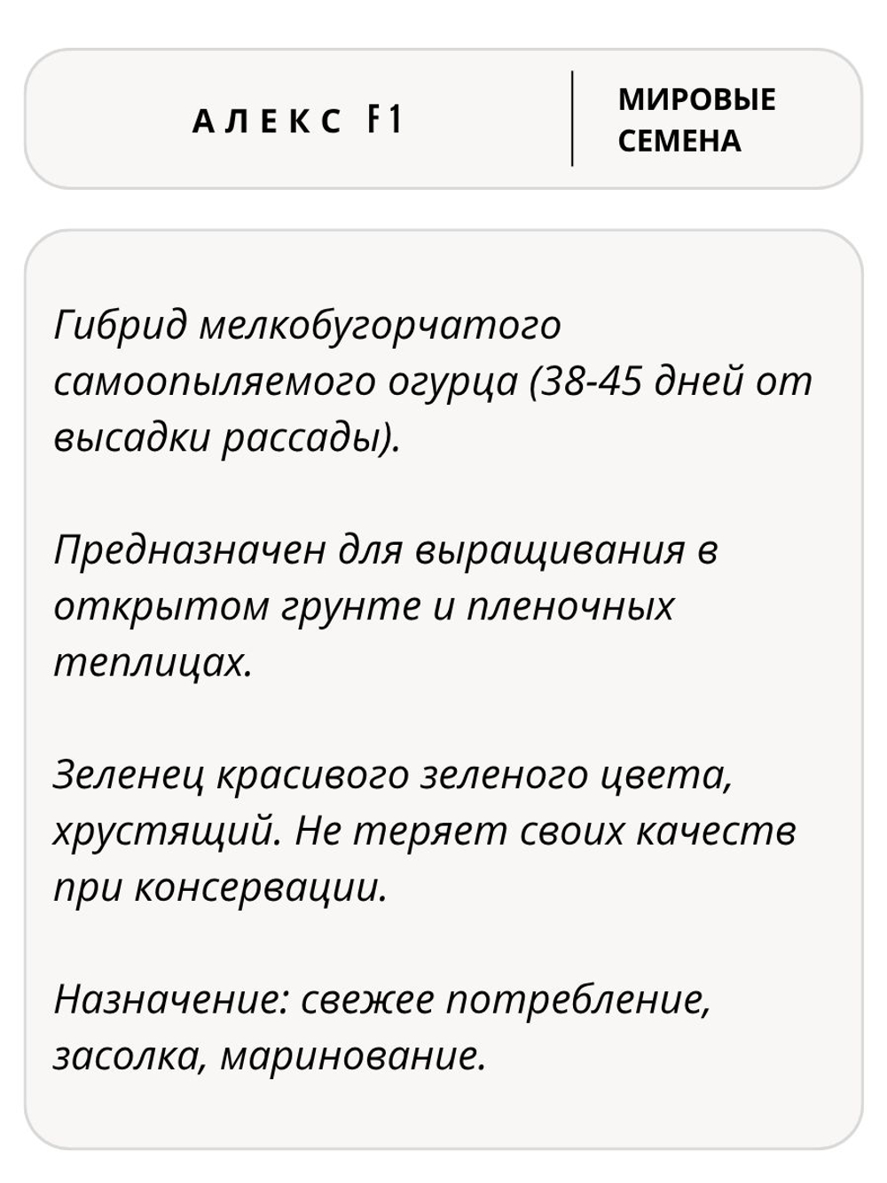 Семена огурцов Алекс F1, 7 семян (Vita Green / Вита Грин)