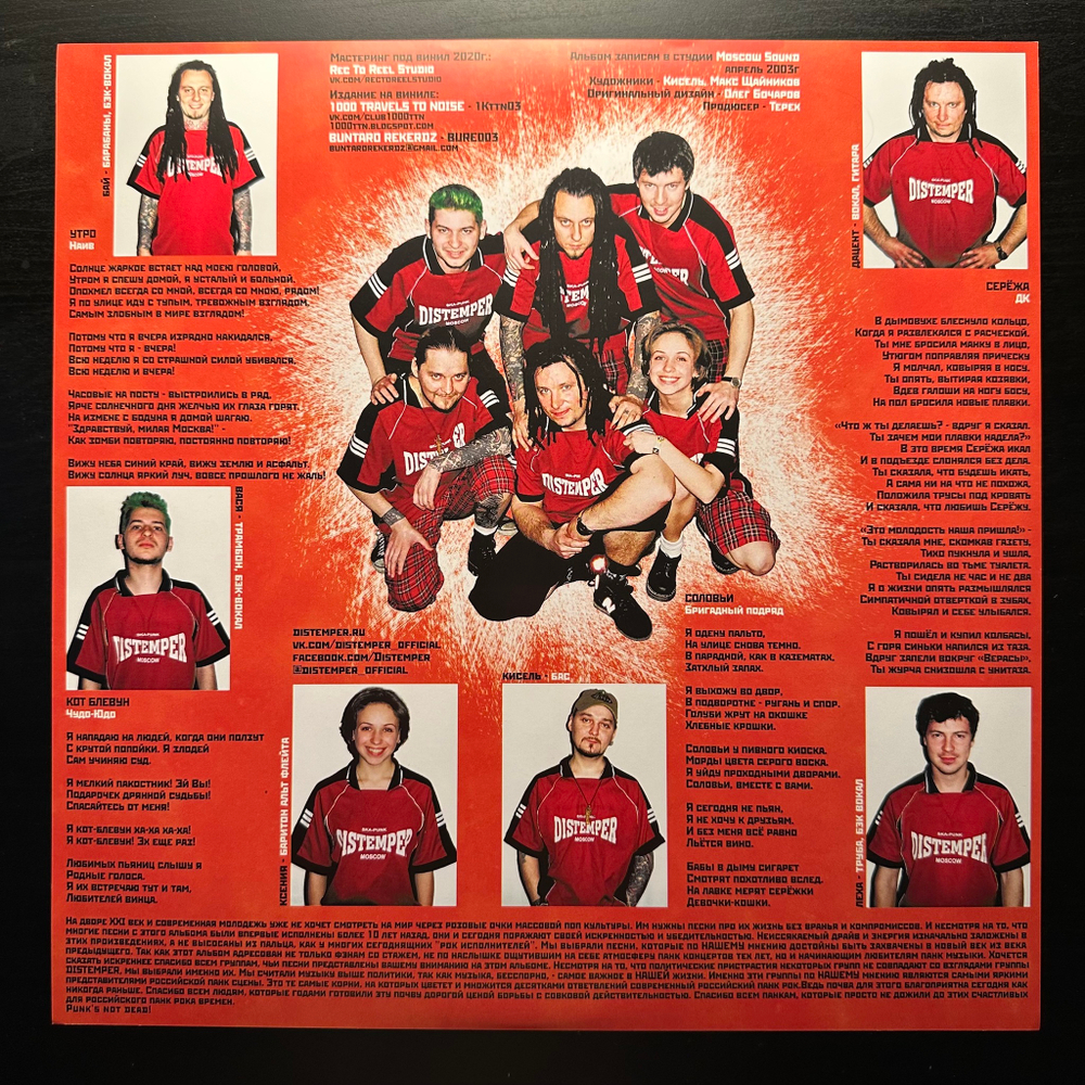 Distemper- Нам По...! (Россия 2020г.)