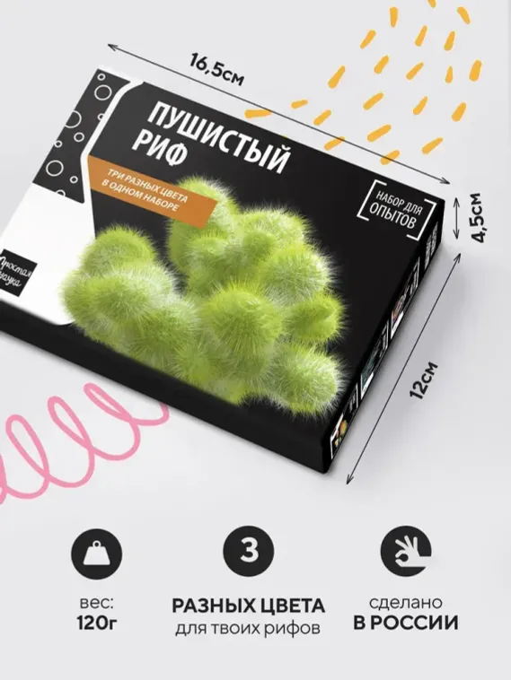 Набор для опыта для детей Пушистый риф