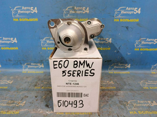 Стартер BMW 5-SERIES 2003-2010