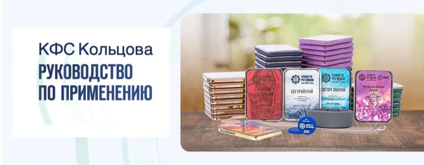 КФС Кольцова применение