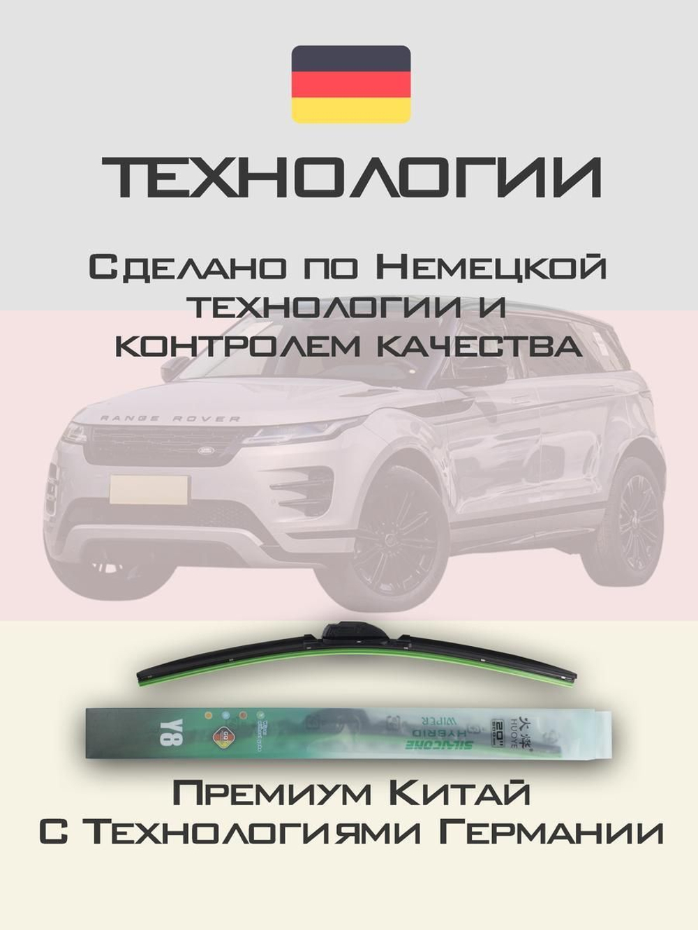 Щетки стеклоочистителя HUOYE Y8 650/525 мм на LandRover RangeRoverEvoque | Push button
