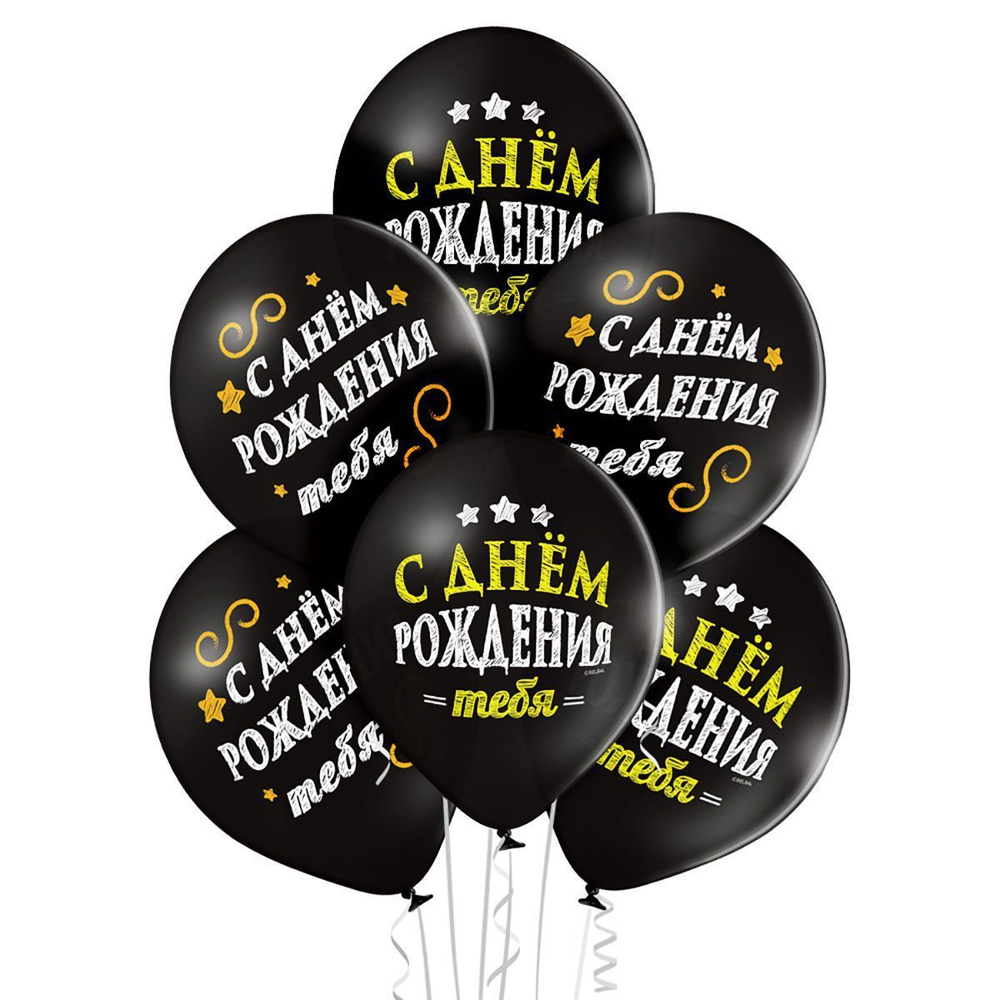 BB Шар с рисунком 14" С Днем Рождения, 2 цв.