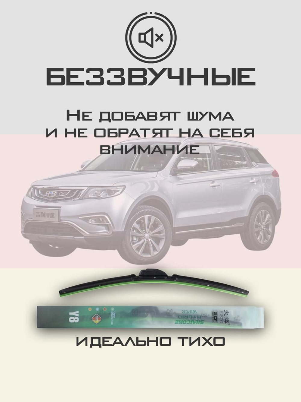 Щетки стеклоочистителя HUOYE Y8 600/425 мм на Geely Atlas | Side pin