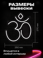 Неоновая вывеска для Ом (ॐ) Аум