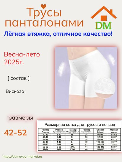 Панталоны женские вискоза