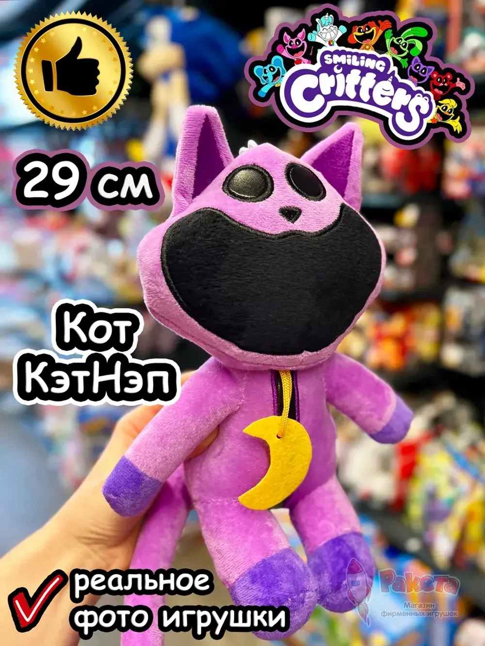 Мягкая игрушка Улыбающиеся Твари Кэт Нэп CatNap Кот Дремот 29 см