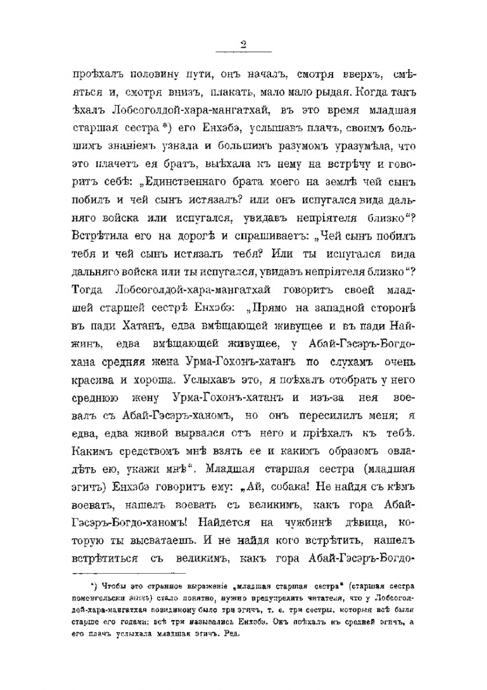 Труды Восточно-Сибирского отдела Императорского Русского географического общества. Том 5 | Нет автора