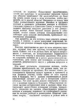 Женский вопрос и женское движение | Миловидова Эмилия