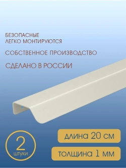 Мебельная ручка, серый шелк, 20 см, 2 шт