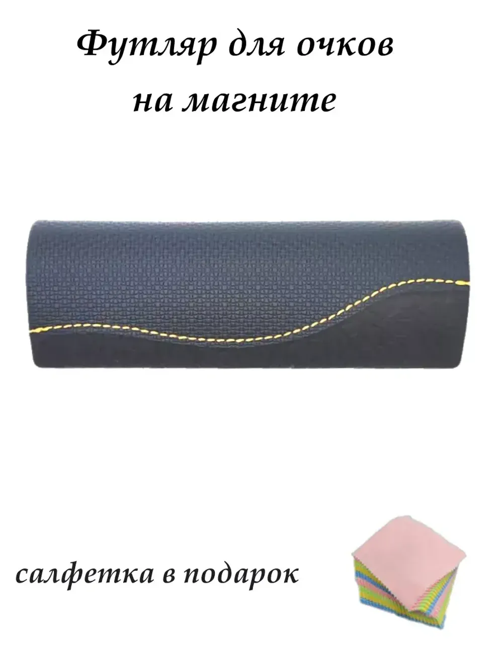 Футляр для очков жесткий на магните