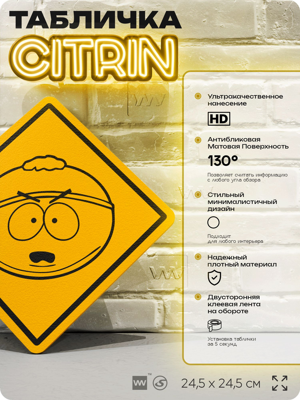 Табличка декоративная "Картман" из сериала Южный парк, South Park на дверь и стену, прикольная штука в подарок фанату, декоративный знак, 24,5х24,5 см, серия CITRIN / ЦИТРИН, Айдентика Технолоджи