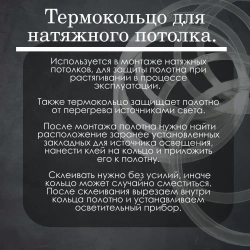 Термокольцо прозрачное для натяжного потолка диаметр 10мм 10 шт