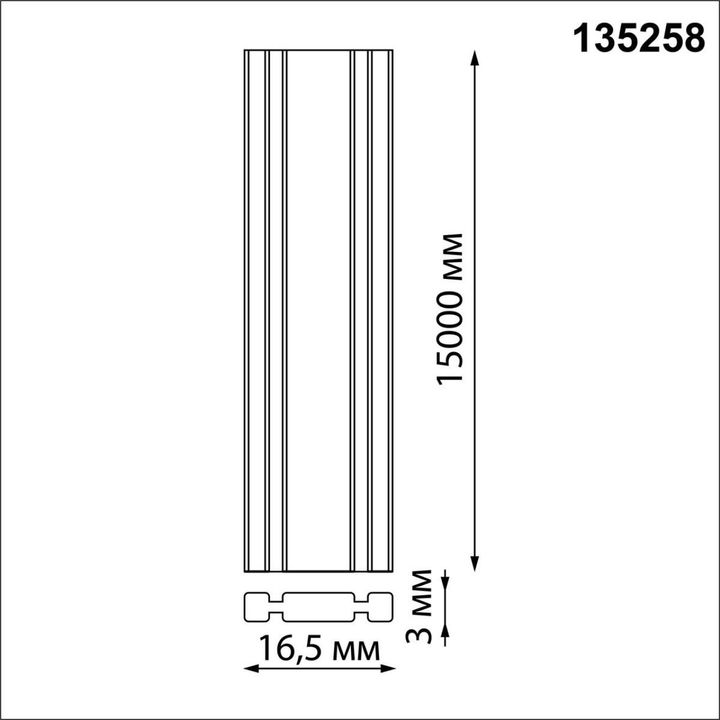 Шинопровод Novotech Shino Easy 135258