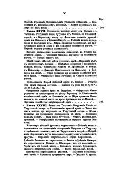 История Отечественной войны 1812 года, по достоверным источникам. Том 2 | М. И. Богданович