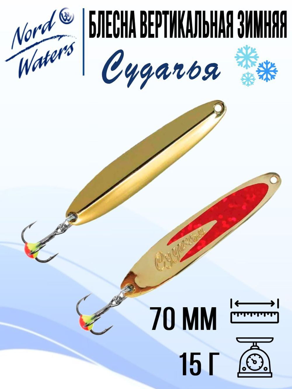 Блесна вертикальная Судачья WSU060008FRG 1 штука