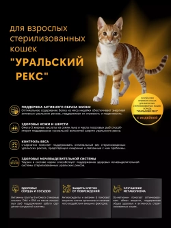 Корм для стерилизованных кошек Уральский рекс, индейка 2 кг