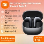Беспроводные наушники Xiaomi Buds 5 (серый)