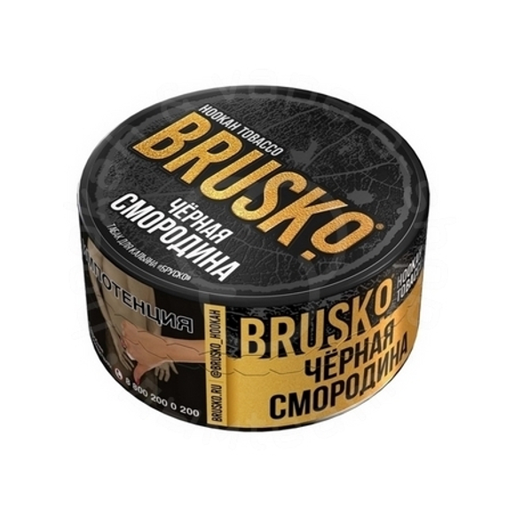 Табак для кальяна BRUSKO, с ароматом чёрной смородины, 125 г.