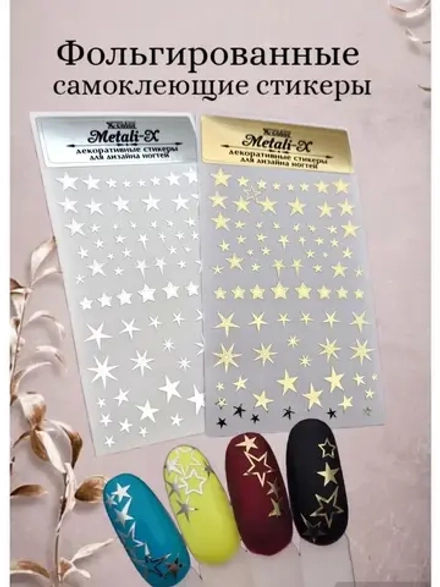 Наклейки для ногтей фольгированные