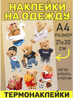 Термонаклейки на одежду для детей 8 лет