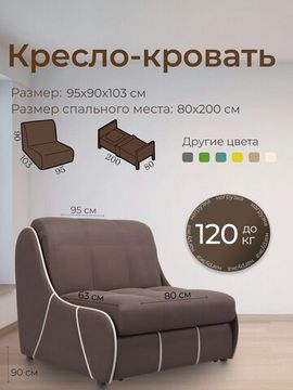 Кресло Рио 0,8  - Velutto 23 шоколад/кант кожзам Есо 276 бежевый