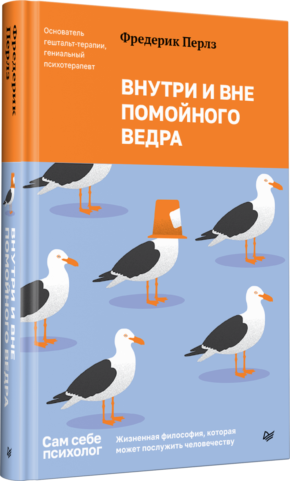 Внутри и вне помойного ведра