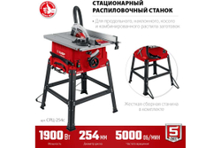 Напольный распиловочный станок ЗУБР 1900 Вт, со станиной СРЦ-254с