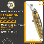Воблер для рыбалки Pontoon21 GagaGoon 55SS-MR, 55мм, 5.0 гр., 1.2-1.5 м., цвет 837