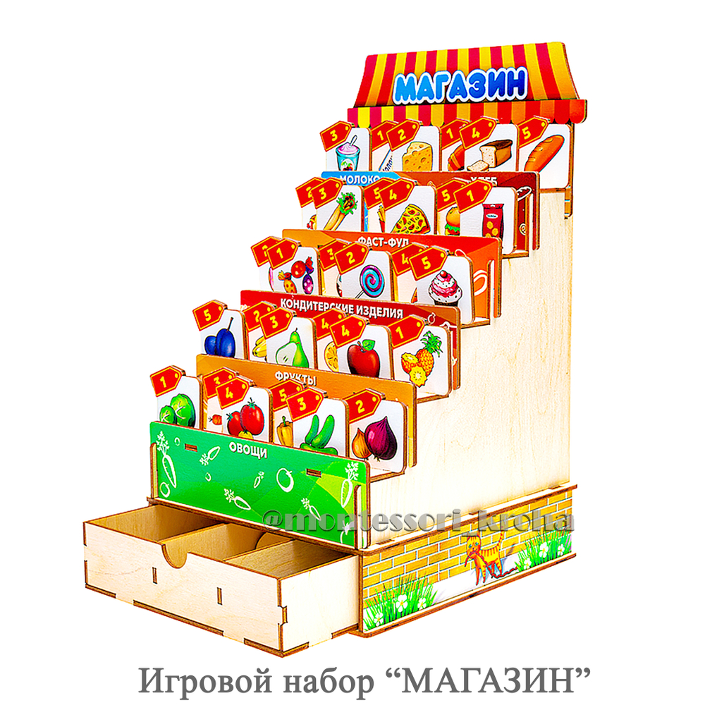 Игровой набор "МАГАЗИН"