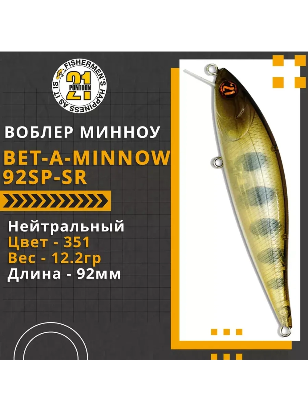 Воблер Bet-A-Minnow 92SP-SR 92мм 12.2 гр. 0.3-0.5 м. 351