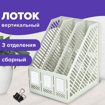Лоток вертикальный для бумаг BRAUBERG «Office-Expert», 215 мм, 3 отделения, сборный, серый, 2 штуки в комплекте.