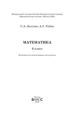 Математика 6 кл. Методические рекомендации