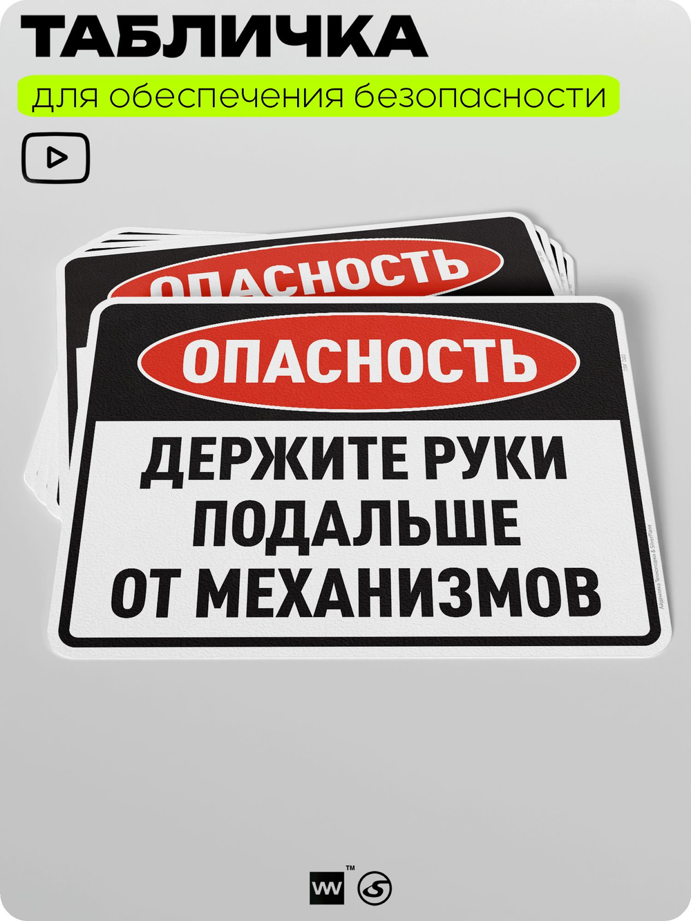 Табличка для обеспечения безопасности "Опасность, держите руки подальше от механизмов", для производства, предприятия, организаций, 40х30 см, Silver Plane x Айдентика Технолоджи