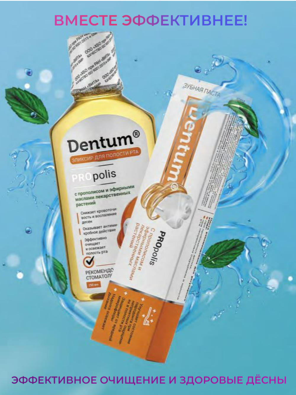 Dentum зубная паста "Propolis" с прополисом и эфирными маслами лекарственных растений, 90 г