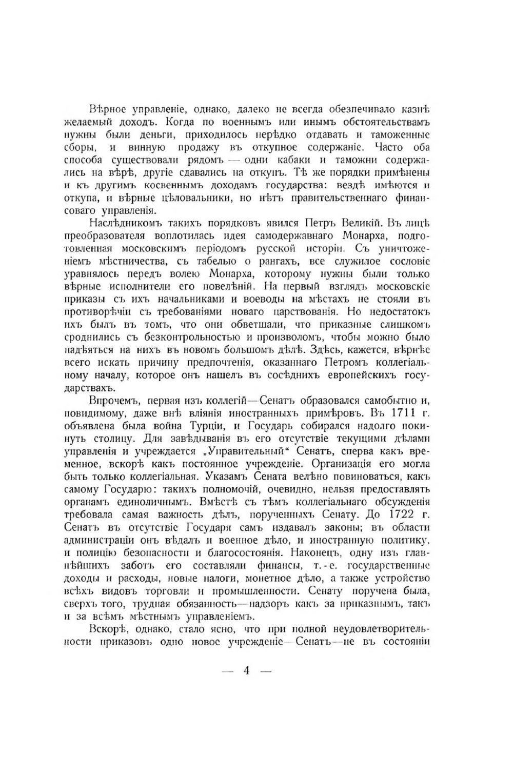 Министерство финансов 1802-1902. Часть первая | Нет автора