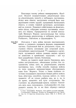 Немецкая прикладная тактика "Бой" | Матковский М. Ф.