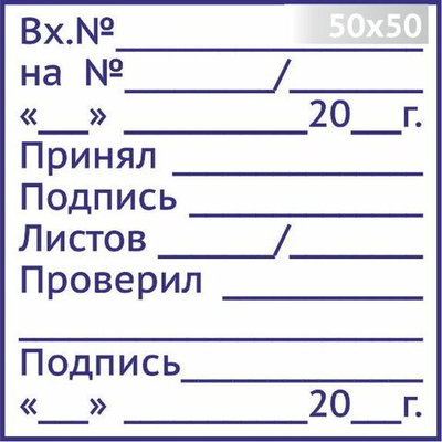 Изготовление клише штампа размером 50х50мм