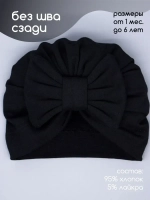 Чалма осенняя детская