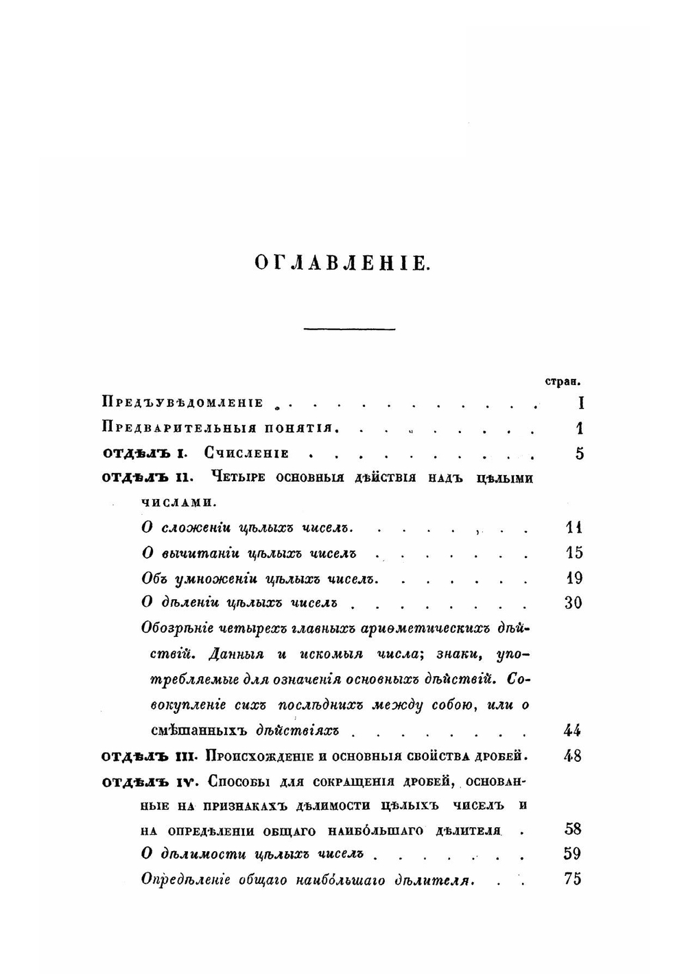 Математика. Часть 1. Арифметика | В. Я. Буняковский
