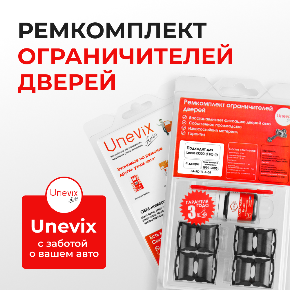 Ремкомплект ограничителей дверей Lexus IS300 (E10) 1# (4 двери, тип 1) 1999-2005